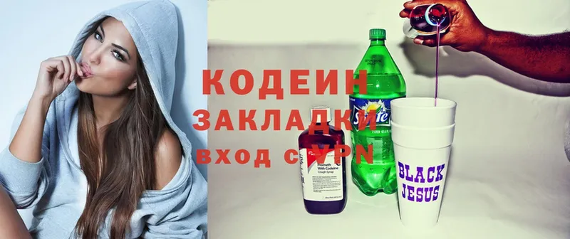 наркошоп  Медынь  Кодеиновый сироп Lean Purple Drank 